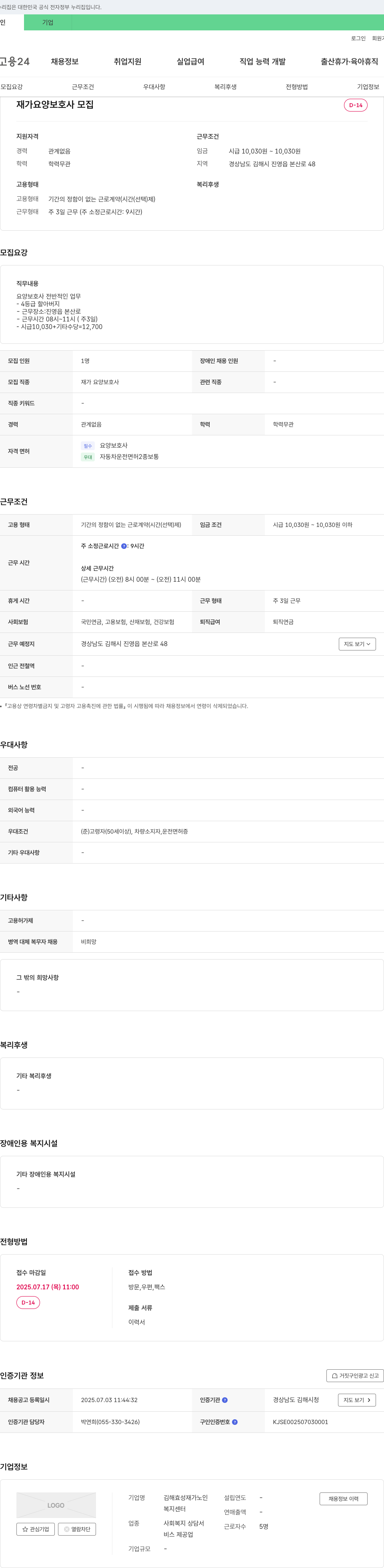 김해효성재가노인복지센터 재가 요양 보호사 모집 채용공고