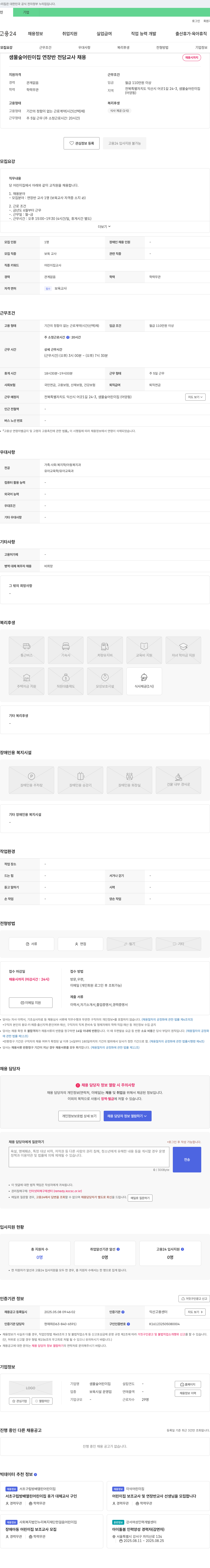 샘물숲어린이집 연장반 전담 교사 채용 채용공고