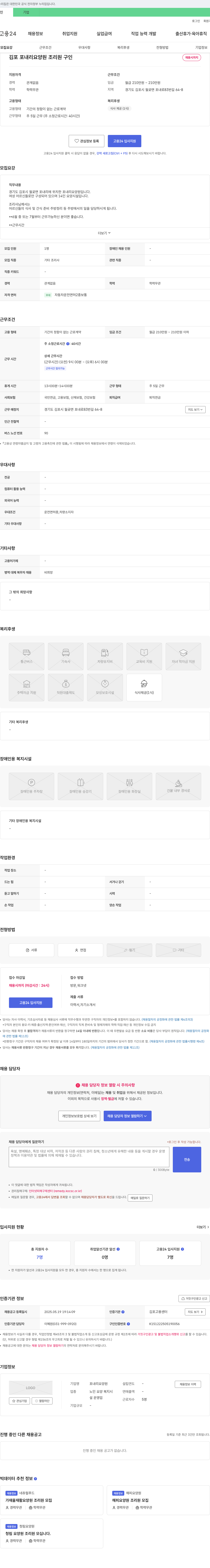 포내리요양원 김포 포내리 요양원 조리원 구인 채용공고