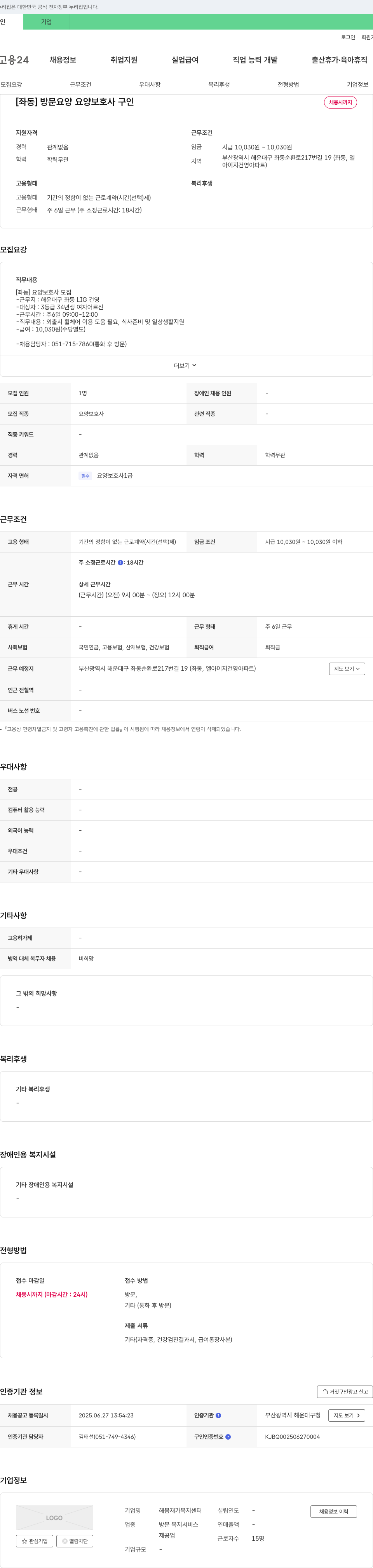 해봄재가복지센터 [좌동] 방문 요양 요양보호사 구인 채용공고