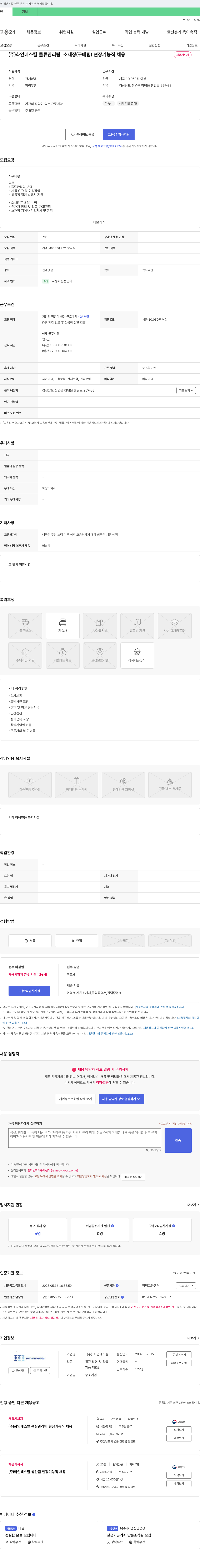 화인베스틸 물류관리팀, 소재장(구매팀) 현장 기능직 채용 채용공고