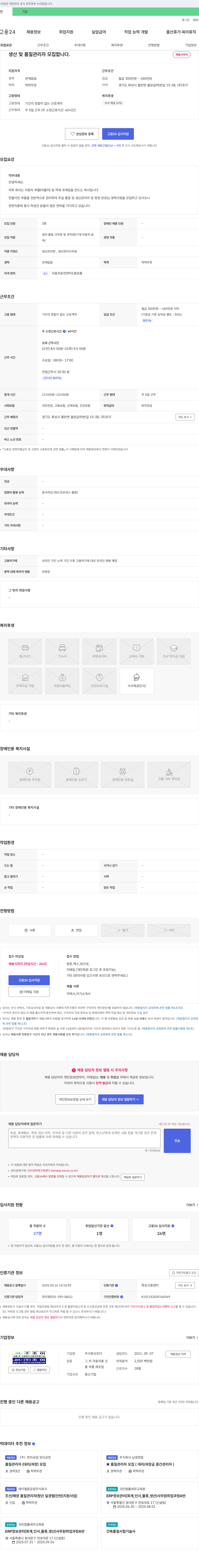 조이 생산 및 품질 관리자 모집 채용공고