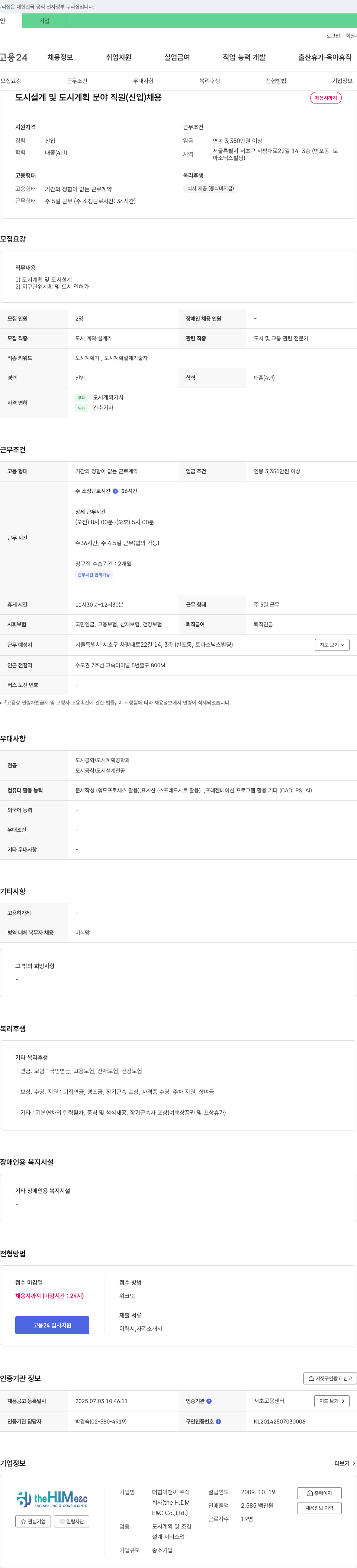 더힘이앤씨 도시 설계 및 도시 계획 분야 직원(신입) 채용 채용공고