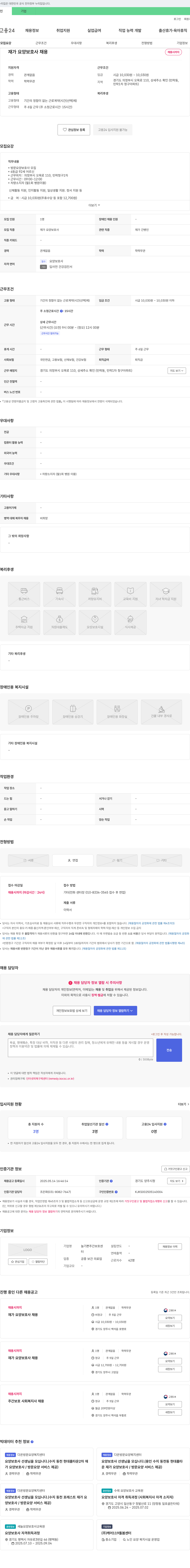 늘기쁜주간보호센터 재가 요양 보호사 채용 채용공고