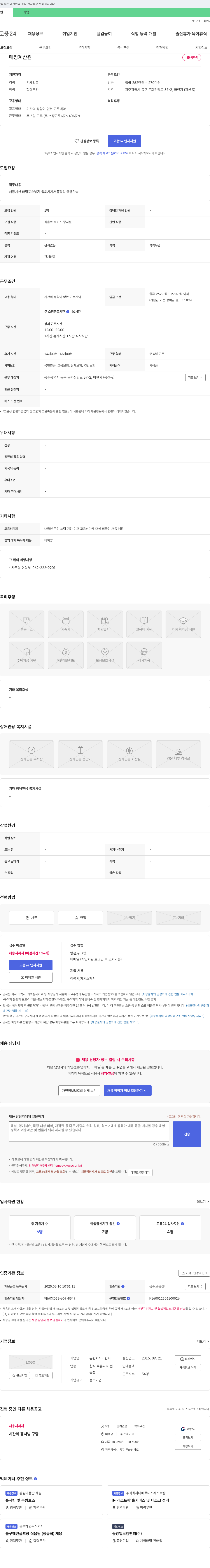 마한지 매장 계산원 채용 채용공고