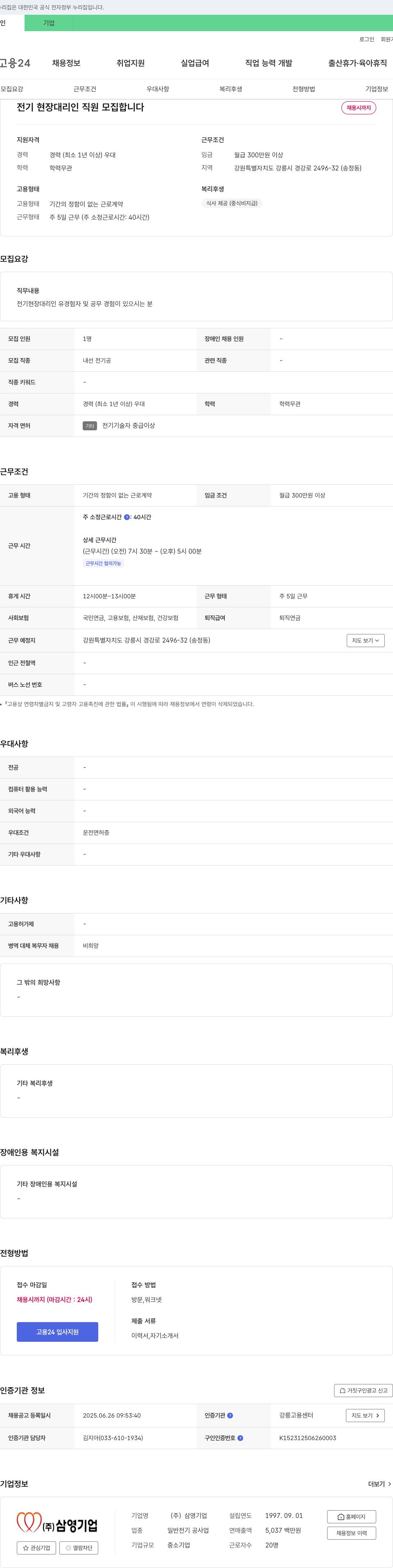 삼영기업 전기 현장 대리인 직원 모집 채용공고