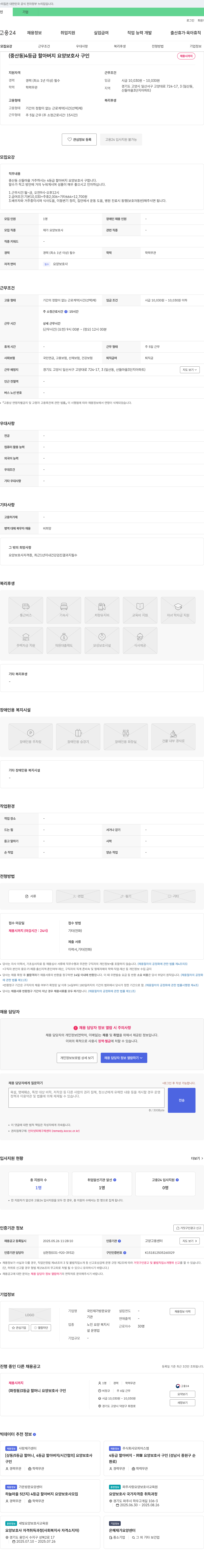 국민재가방문요양 (중산동) 4등급 할아버지 요양보호사 구인 채용공고