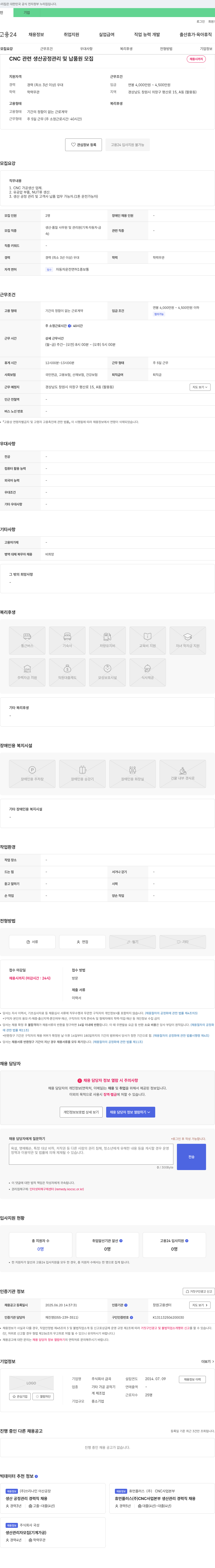금곡 CNC 관련 생산 공정 관리 및 납품원 모집 채용공고