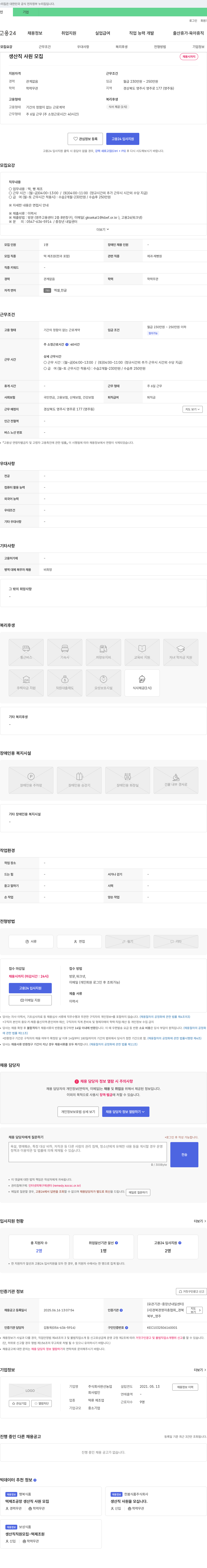 완선농업 생산직 사원 모집 채용공고