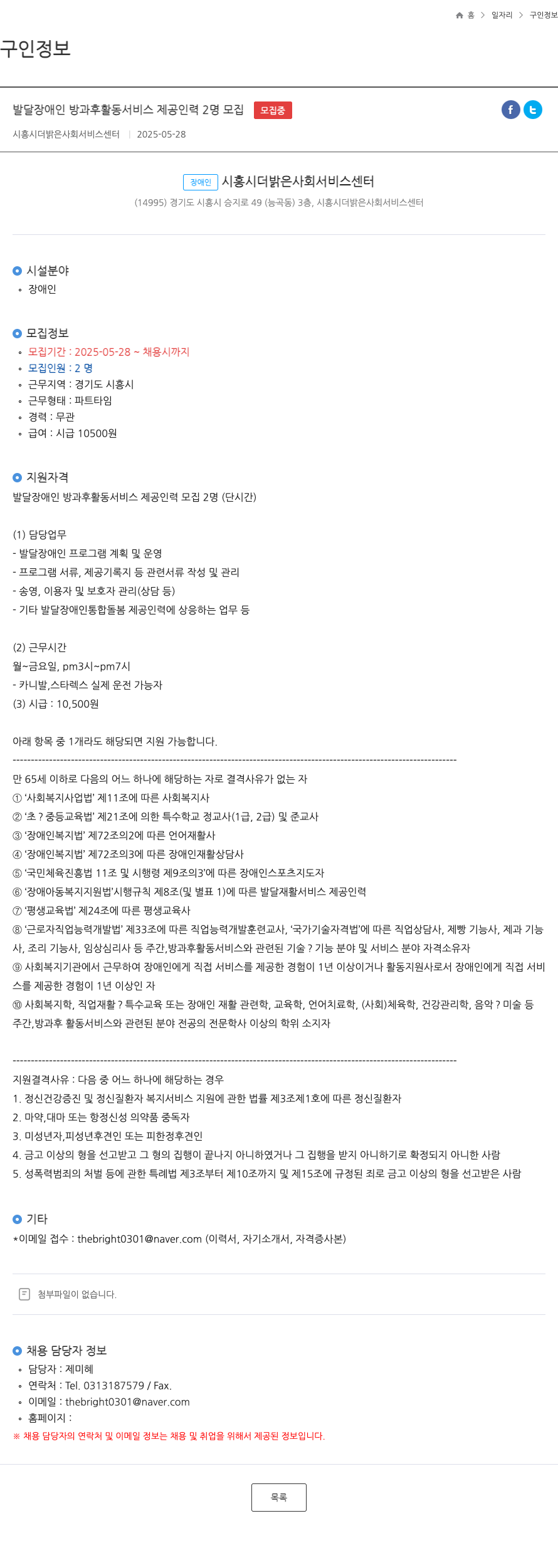 시흥시더밝은 사회서비스센터 (공고 제목 없음) 채용공고
