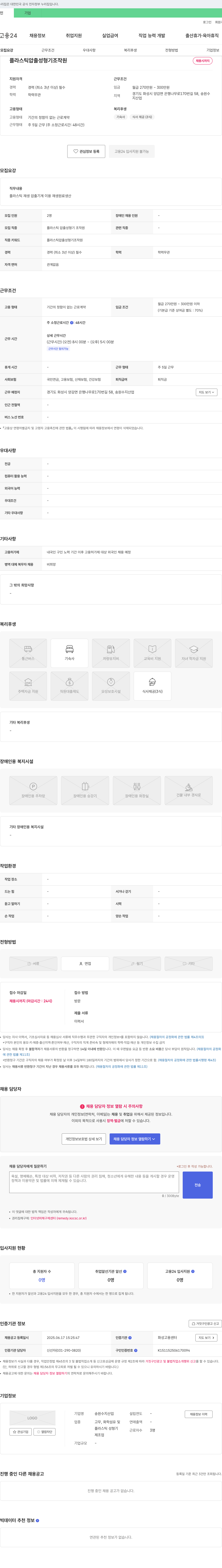 송원수지산업 플라스틱 압출 성형기 조작원 채용 채용공고