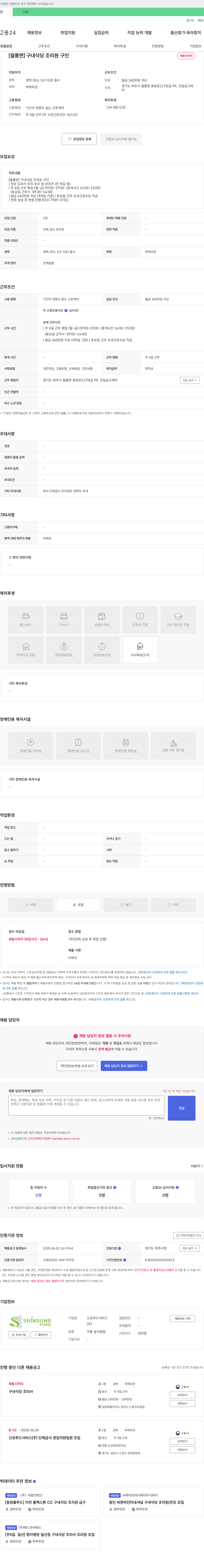 신성푸드서비스 [월롱면] 구내식당 조리원 구인 채용공고