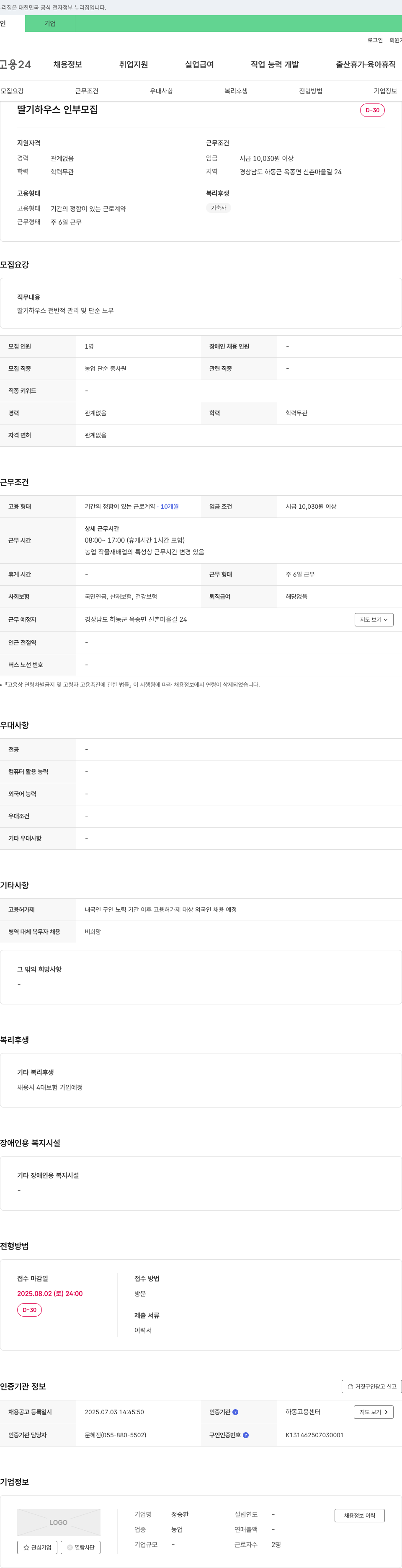 정승환 (공고 제목 없음) 채용공고