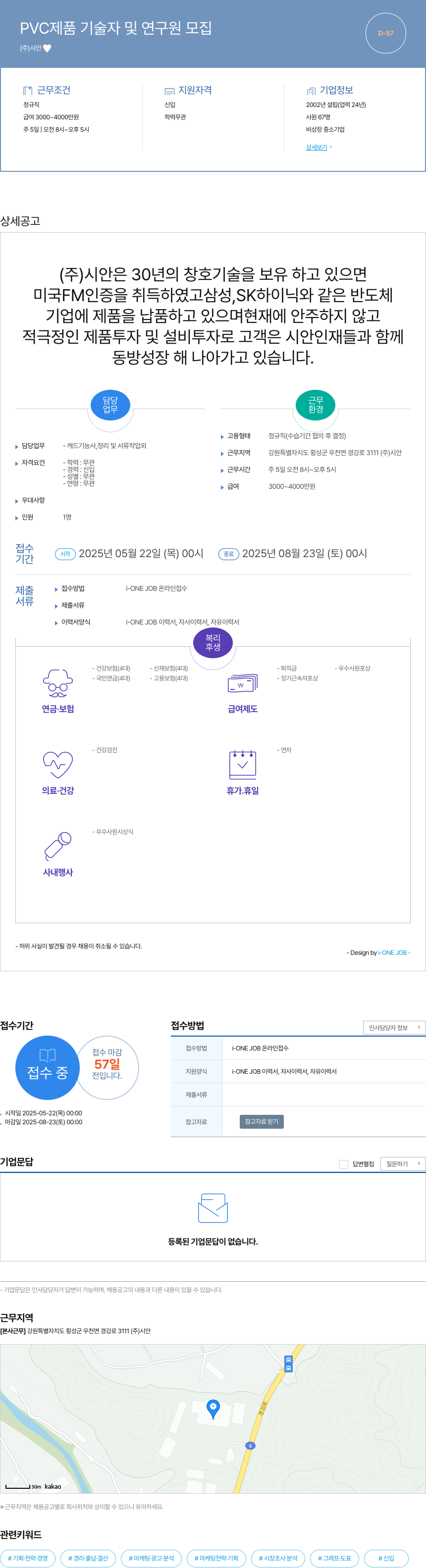 시안 PVC 제품 기술자 및 연구원 모집 채용공고