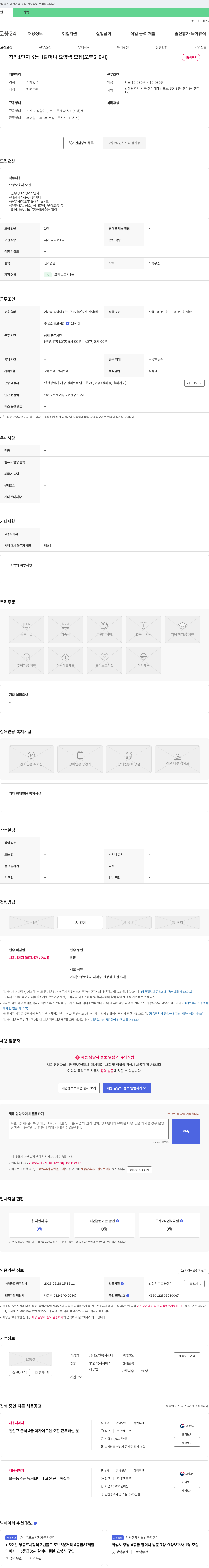 삼성노인복지센터 청라 1단지 4등급 할머니 요양샘 모집 (오후 5-8시) 채용공고