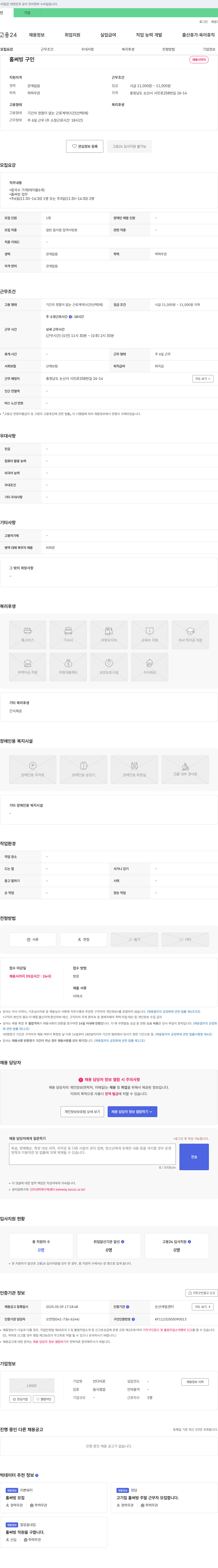 안다미로 홀 써빙 구인 채용공고