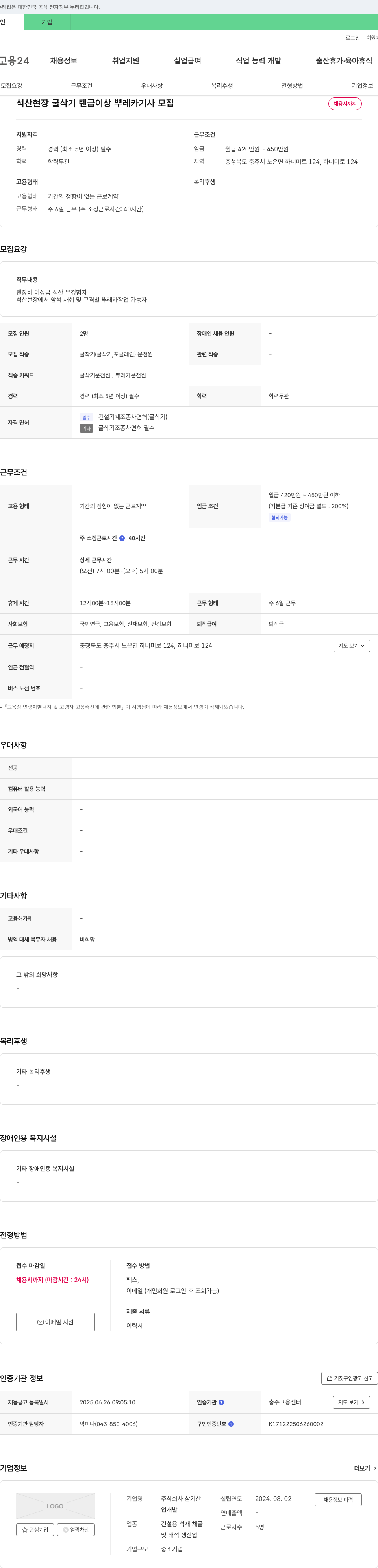 삼기산 석산 현장 굴삭기 텐급 이상 뿌레카 기사 모집 채용공고