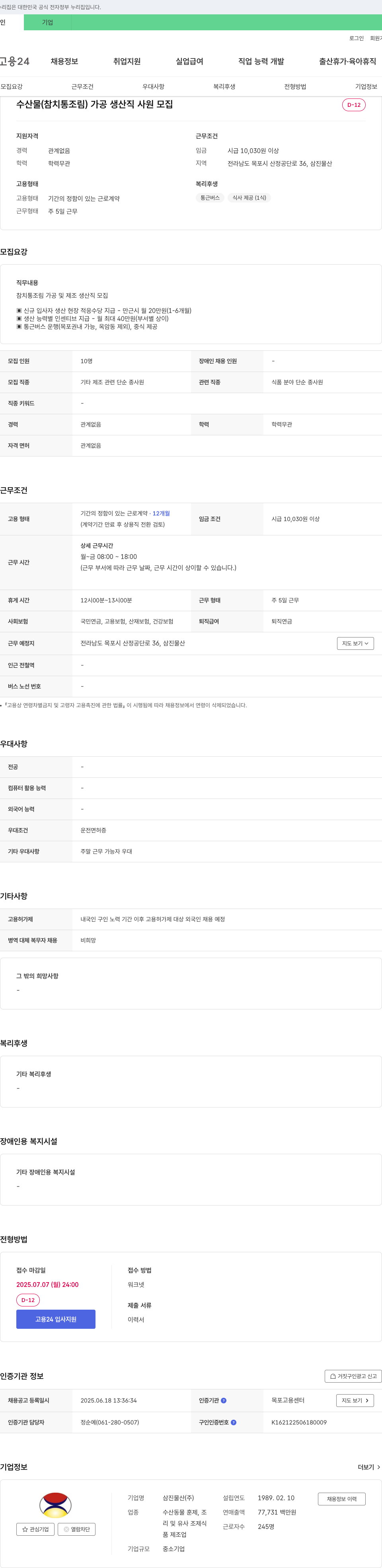삼진물산 (공고 제목 없음) 채용공고
