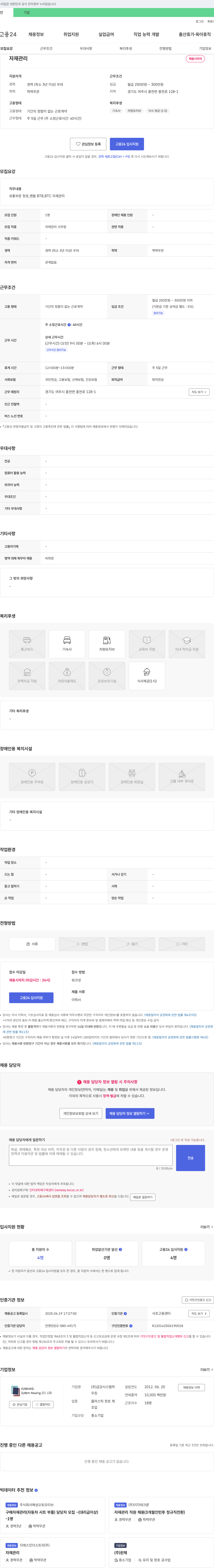 금강시스템하우징 자재 관리 채용 채용공고