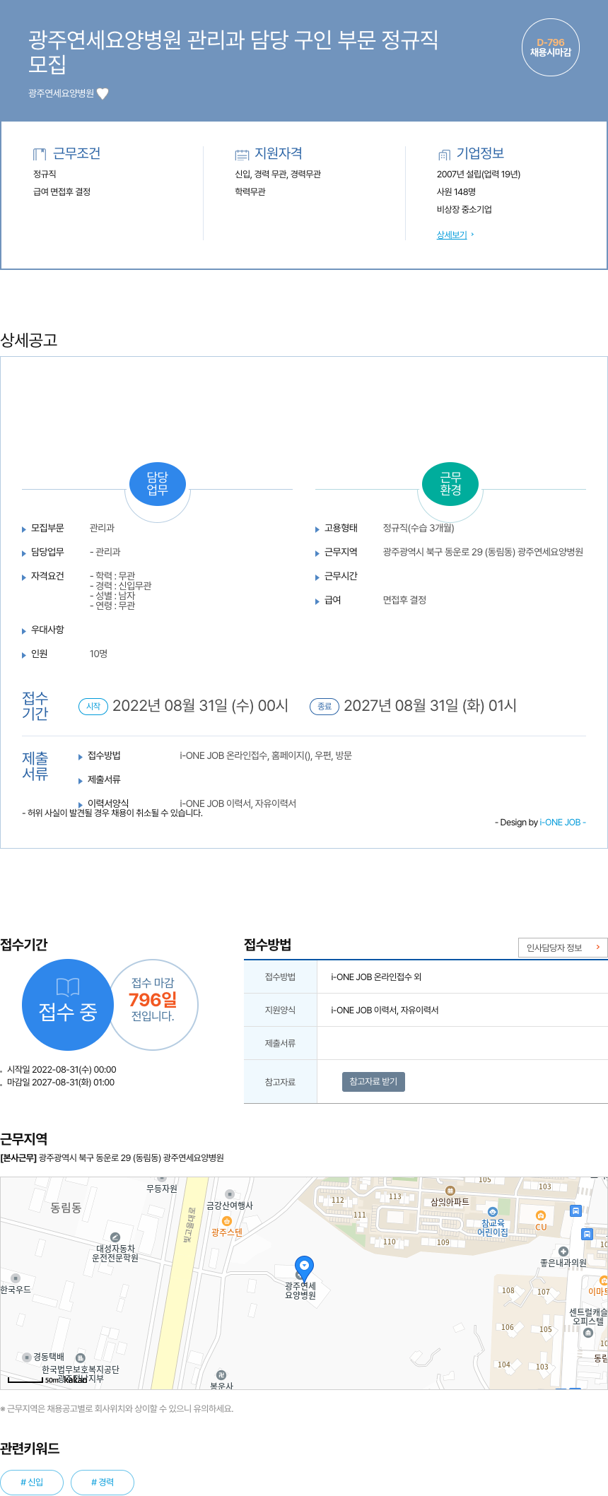 광주연세요양병원 광주 연세 요양 병원 관리과 담당 구인 부문 정규직 채용공고