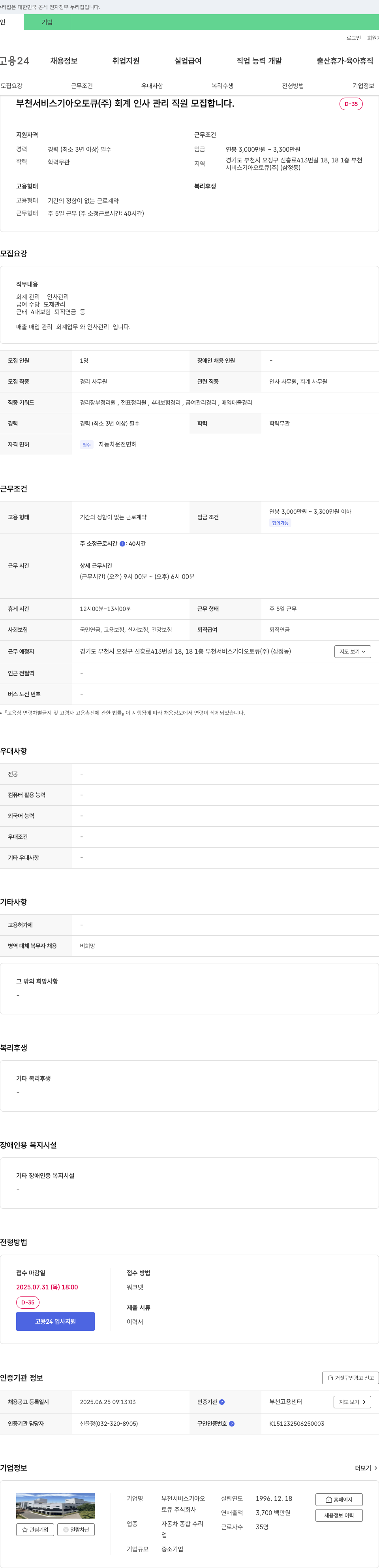 부천서비스기아오토큐 회계 인사 관리 직원 모집 채용공고