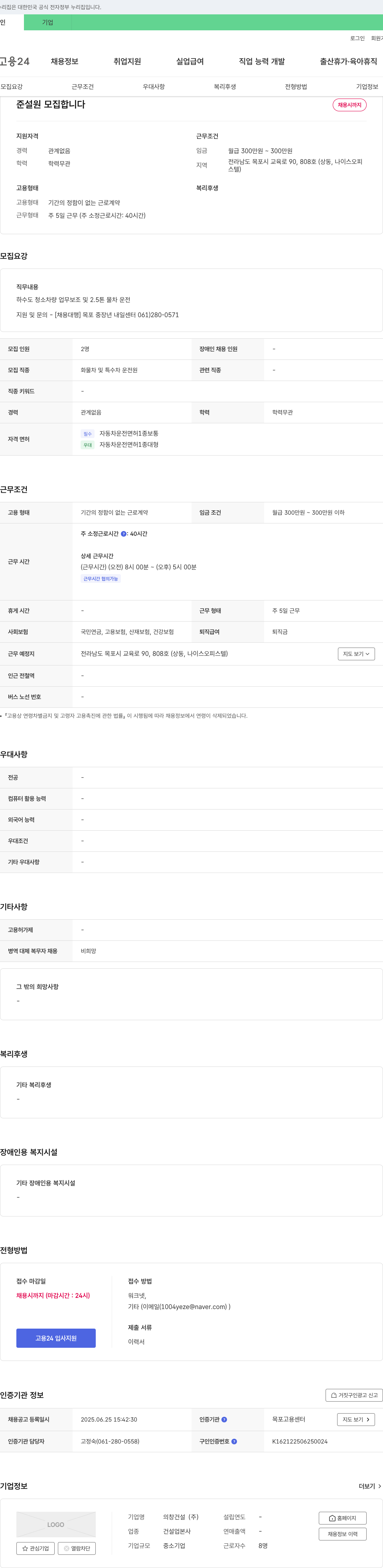 의창건설 준설원 모집 채용공고