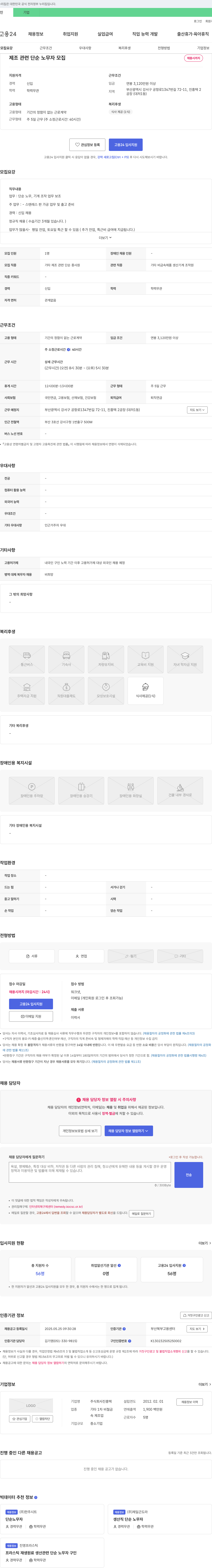 진흥텍 제조 관련 단순 노무자 모집 채용공고