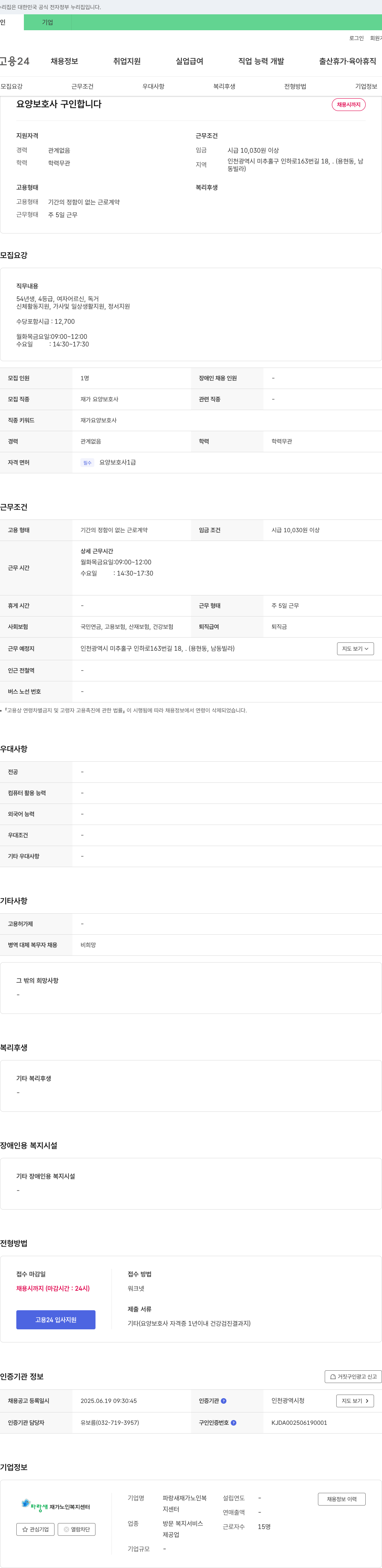 파랑새재가노인복지센터 요양보호사 구인합니다 채용공고