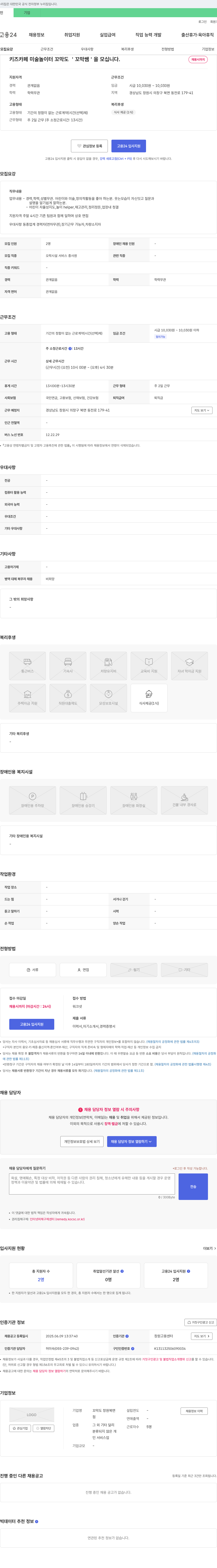 꼬막도창원북면 키즈카페 미술 놀이터 '꼬막도'에서 '꼬막쌤'을 모십니다. 채용공고