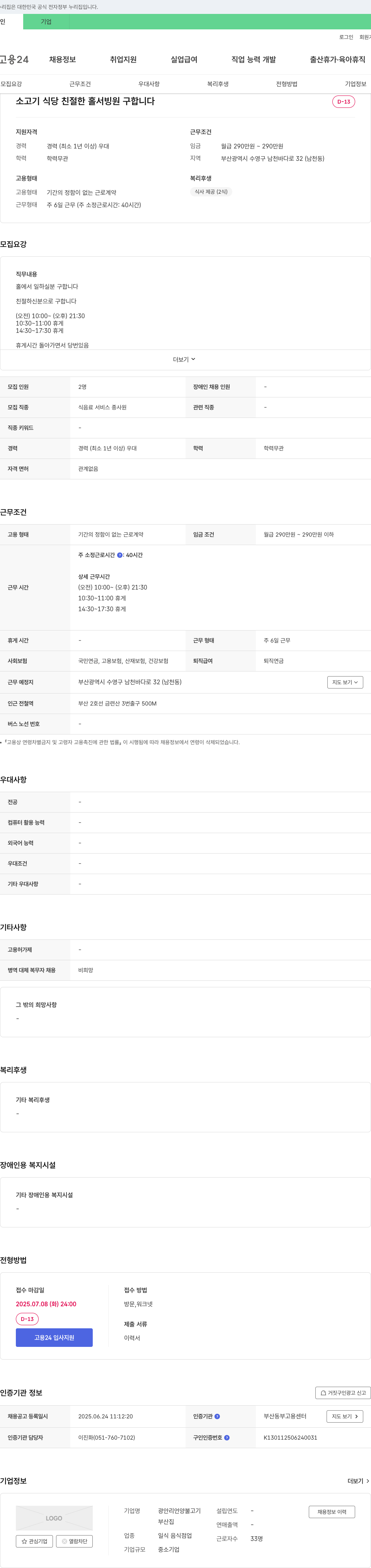 광안리언양불고기 소고기 식당 친절한 홀서빙 원 구합니다 채용공고