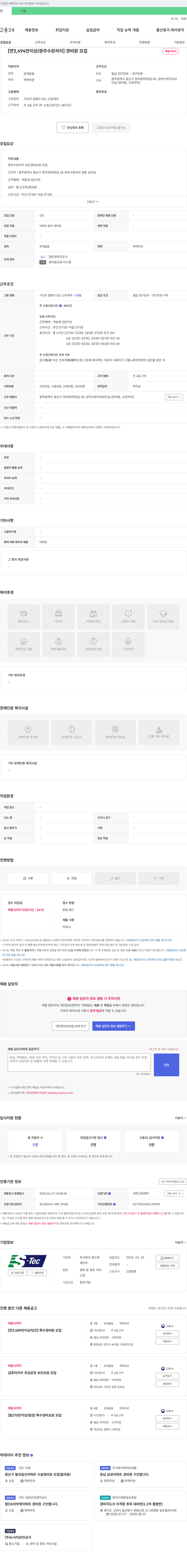 에스텍 [연 3,694만 이상/광주 수완 자이] 경비원 모집 채용공고