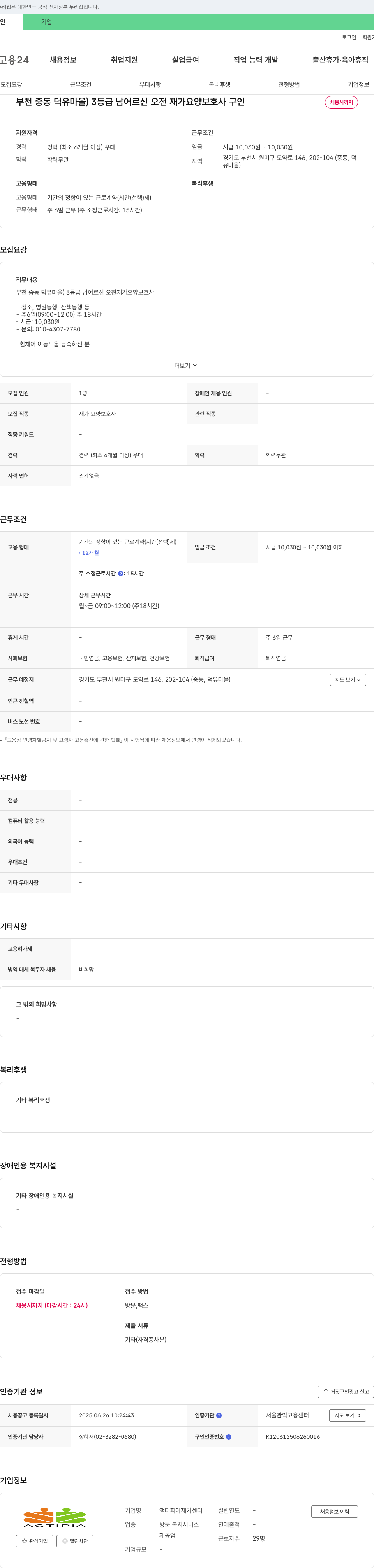 액티피아재가센터 부천 중동 덕유마을 3등급 남 어르신 오전 재가 요양보호사 구인 채용공고