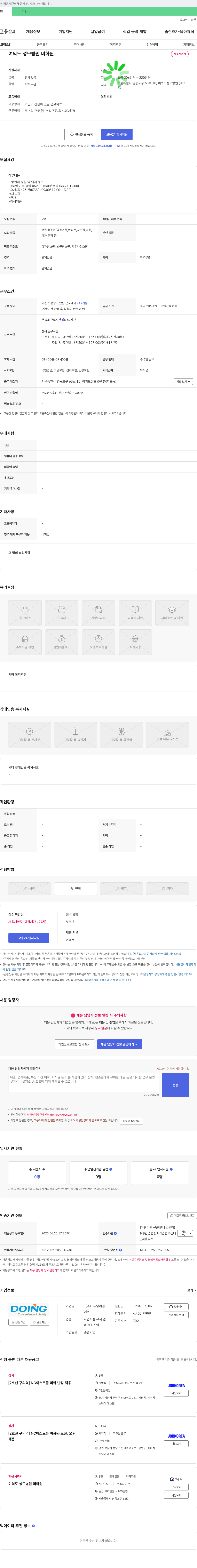 두잉씨앤에스 여의도 성모병원 미화원 채용 채용공고
