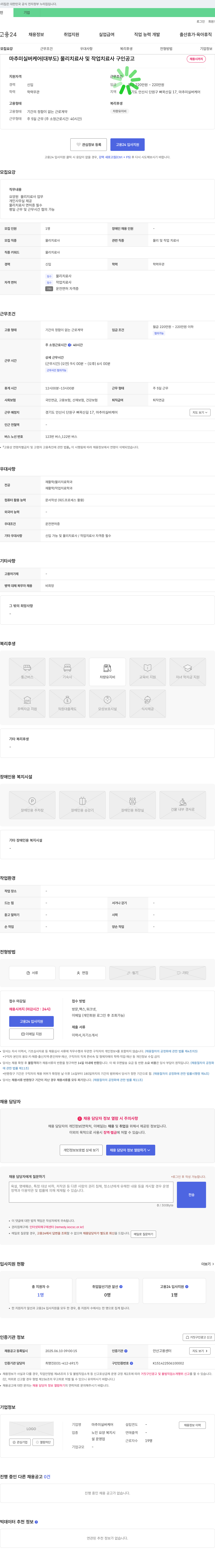마추미실버케어 마추미 실버 케어 (대부도) 물리치료사 및 작업치료사 구인 공고 채용공고