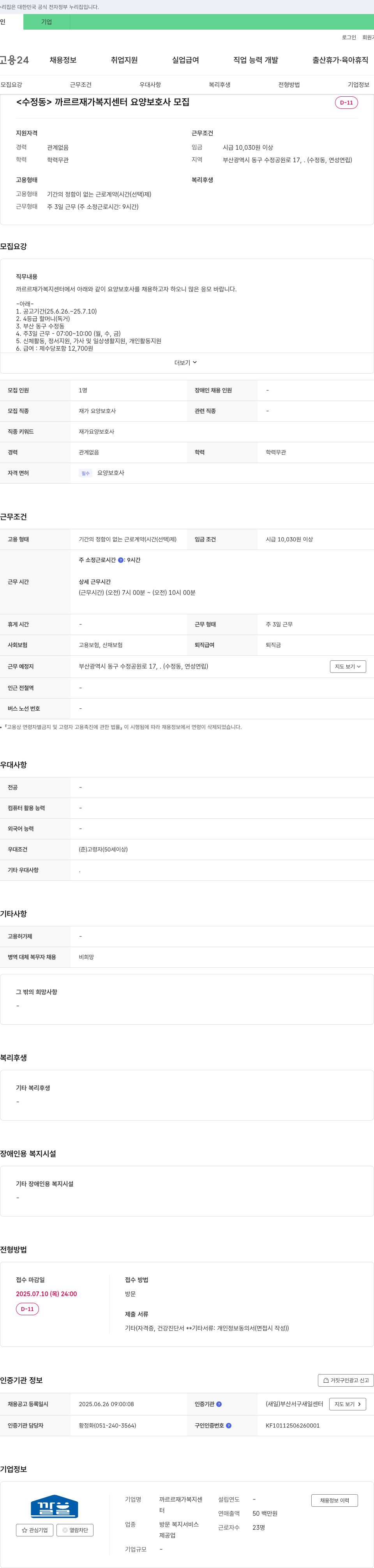 까르르재가복지센터 까르르 재가 복지 센터 요양 보호사 모집 채용공고