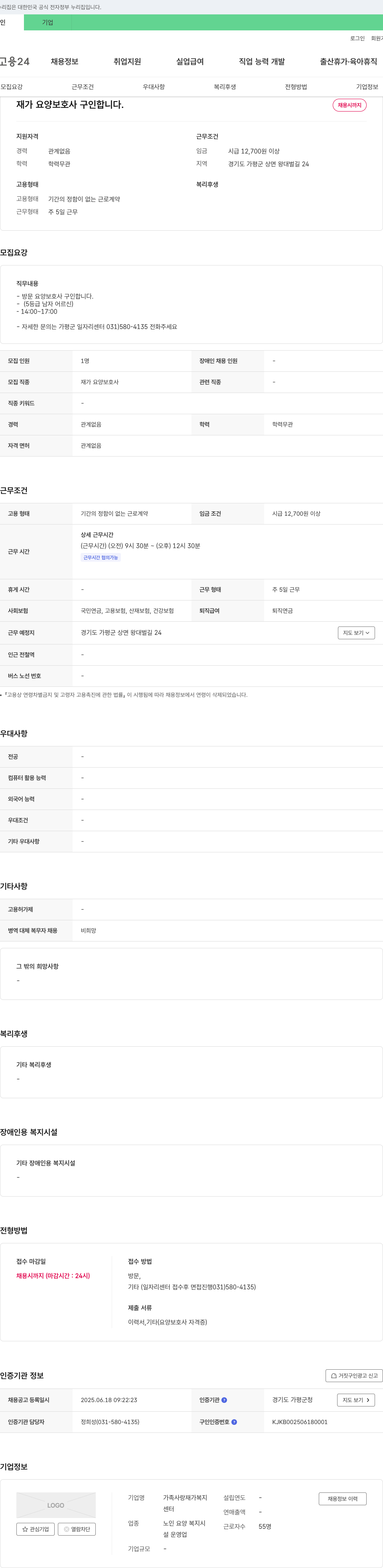 가족사랑재가복지 재가 요양 보호사 구인 채용공고