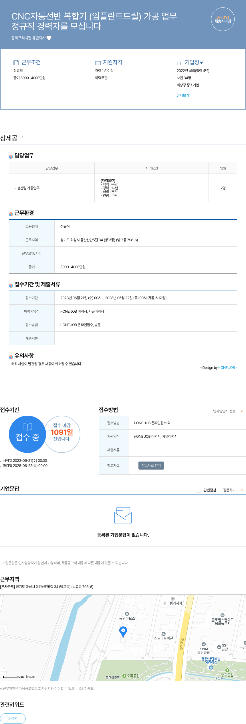 황제프리시젼 CNC 자동 선반 복합기(임플란트 드릴) 가공 업무 정규직 경력자 채용 채용공고