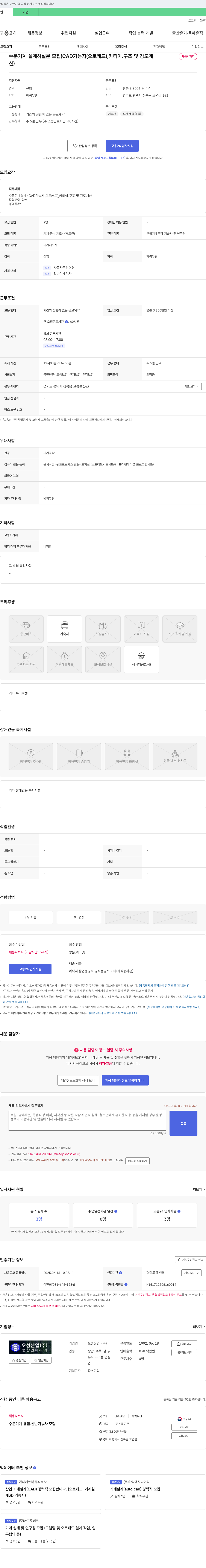 오성산업 수문 기계 설계 하실 분 모집 (CAD 가능자(오토캐드), 카티아, 구조 및 강도 계산) 채용공고