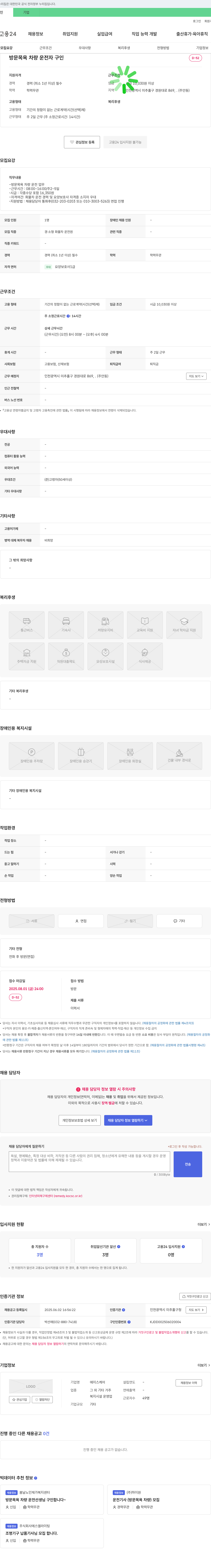 에이스케어 방문 목욕 차량 운전자 구인 채용공고