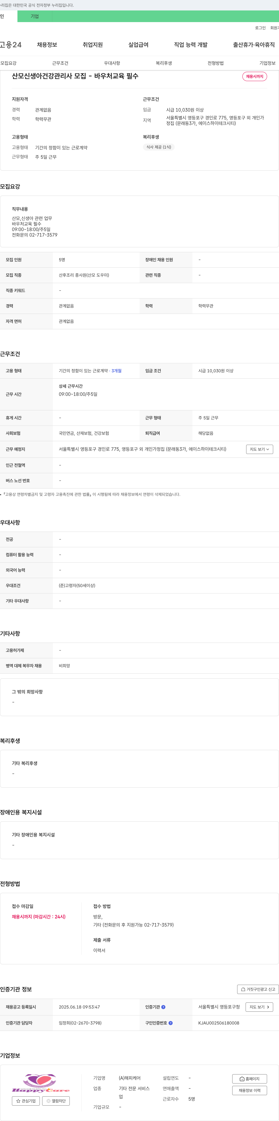 해피케어 산모 신생아 건강 관리사 모집 - 바우처 교육 필수 채용공고