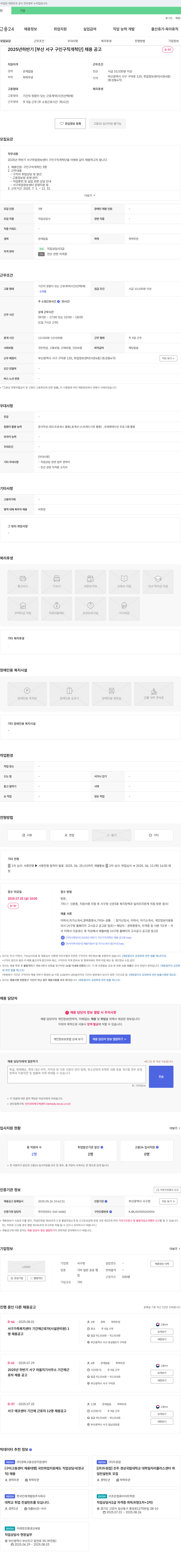 부산광역시서구청 2025년 하반기 [부산 서구 구인 구직 개척단] 채용 공고 채용공고