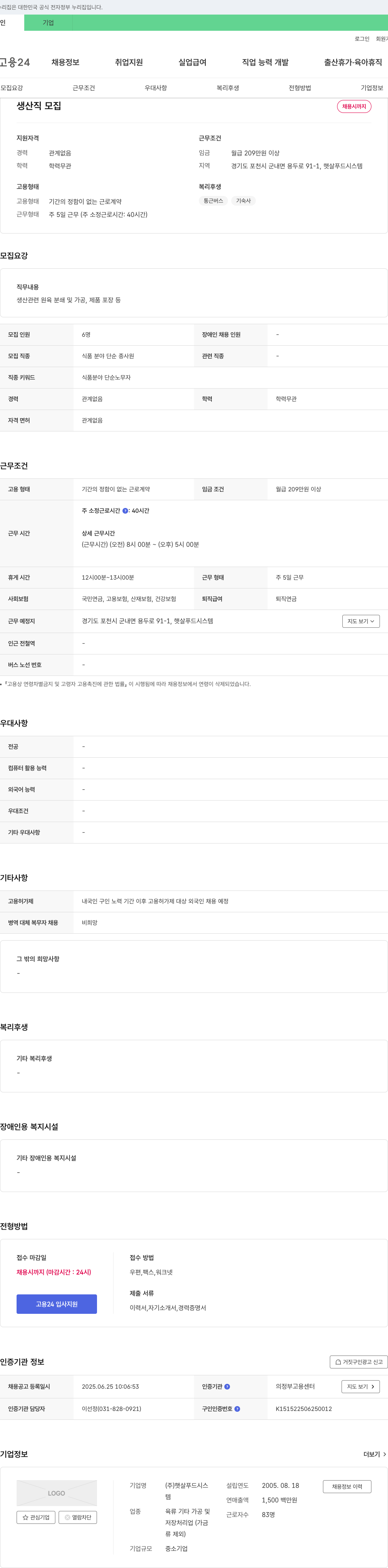 햇살푸드시스템 생산직 모집 채용공고
