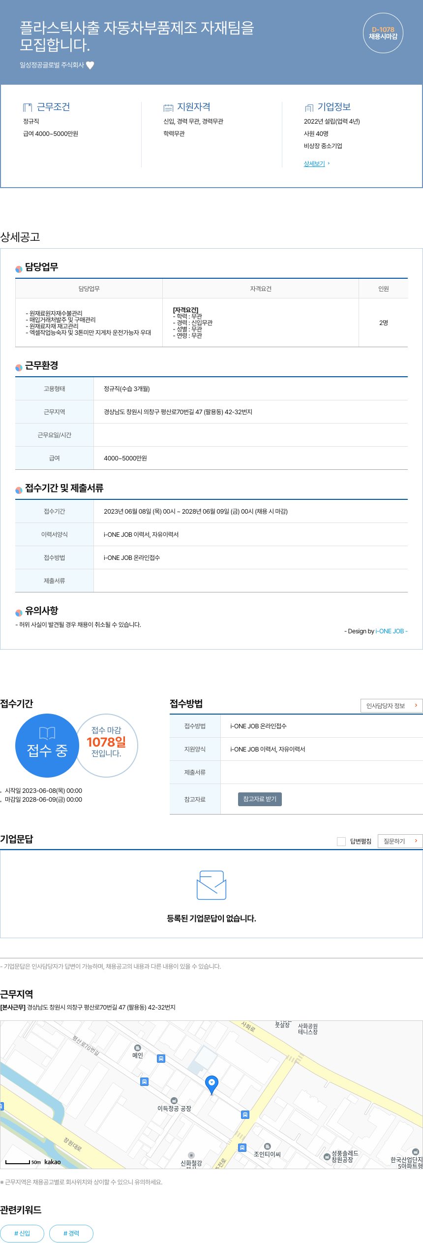 일성정공글로벌 플라스틱 사출 자동차 부품 제조 자재팀 모집 채용공고