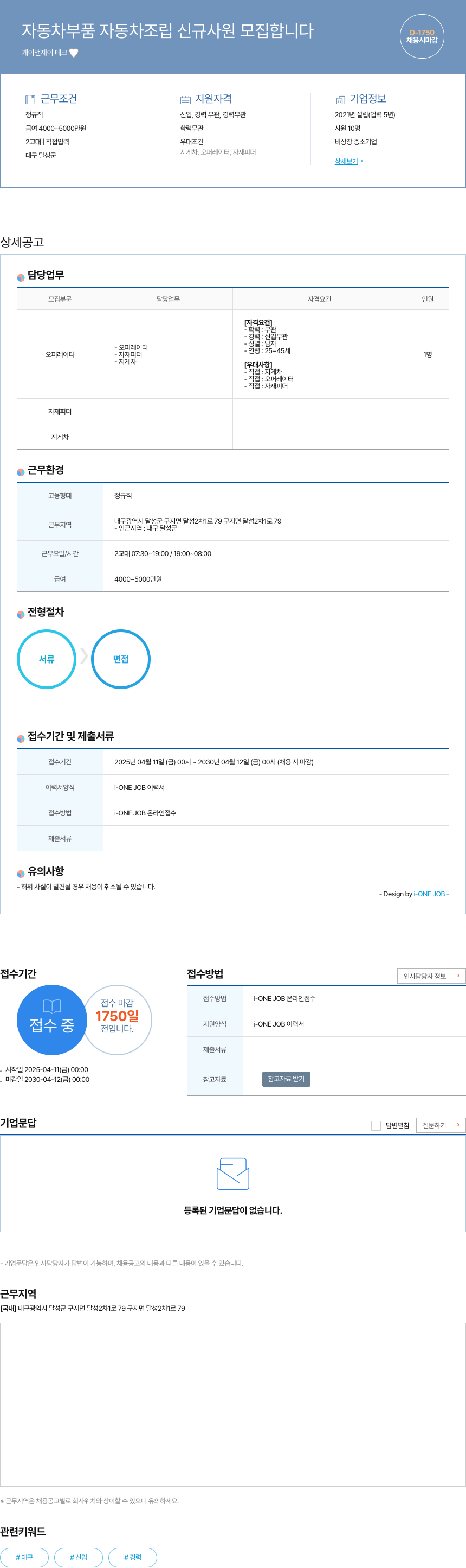 케이앤제이테크 자동차 부품 자동차 조립 신규 사원 모집 채용공고