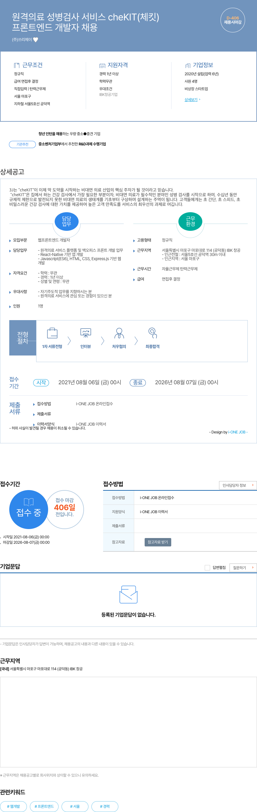 쓰리제이 프론트 엔드 개발자 채용 채용공고