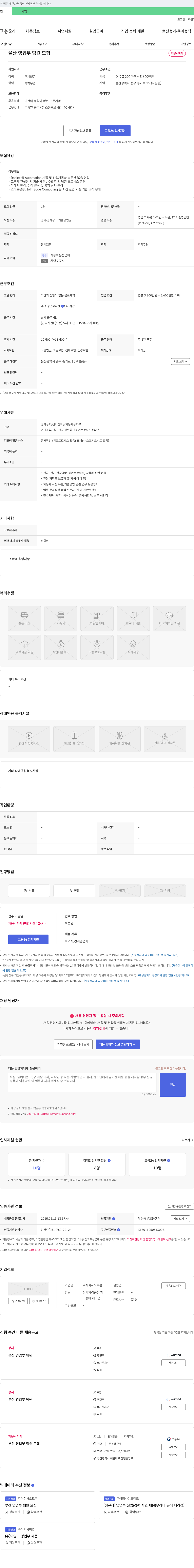 오토콘 울산 영업부 팀원 모집 채용공고