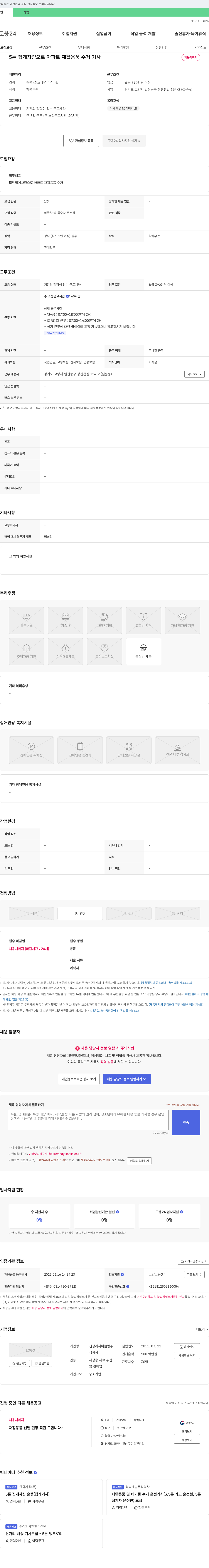 신성리사이클링 5톤 집게 차량으로 아파트 재활용품 수거 기사 채용 채용공고