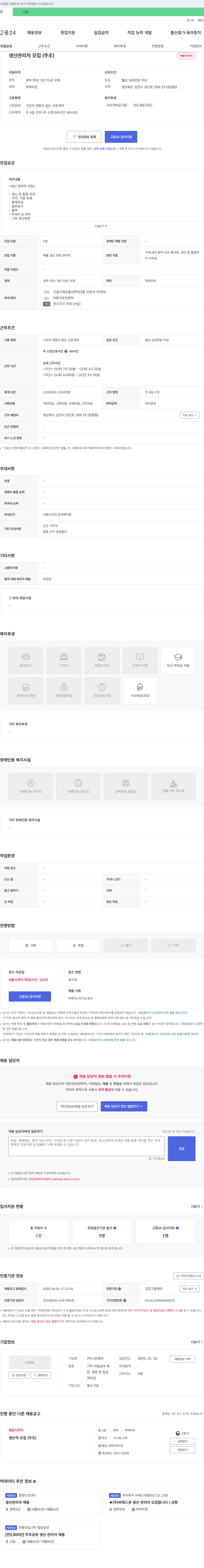 그린에코 생산 관리자 모집 (주조) 채용공고