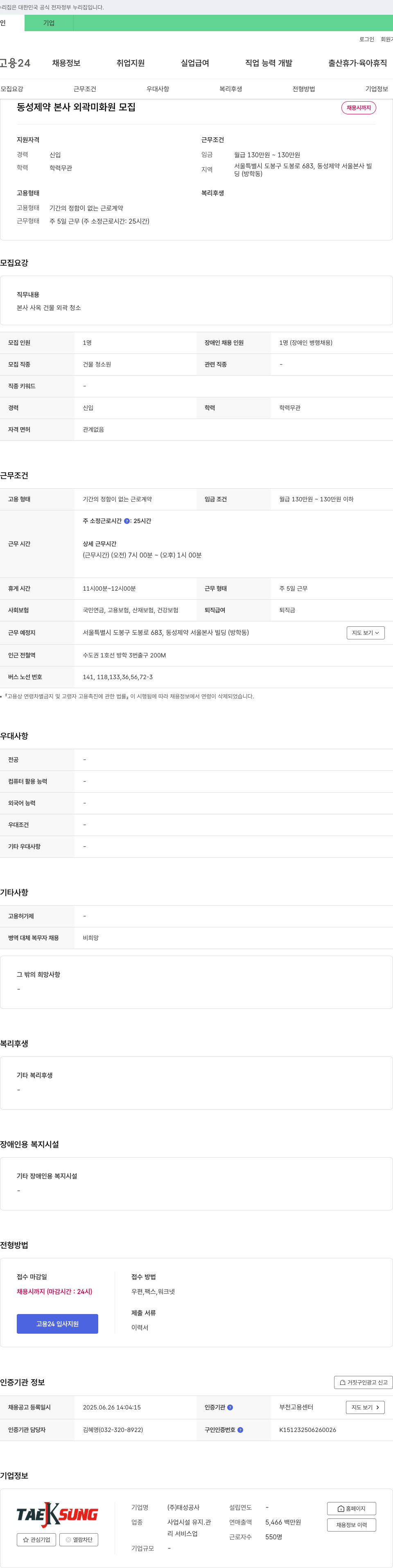 동성제약 동성제약 본사 외곽 미화원 모집 채용공고