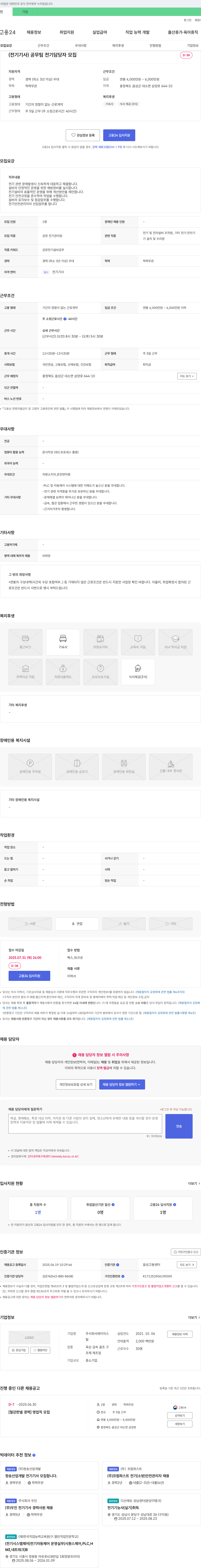 에이치스 (전기기사) 공무팀 전기 담당자 모집 채용공고